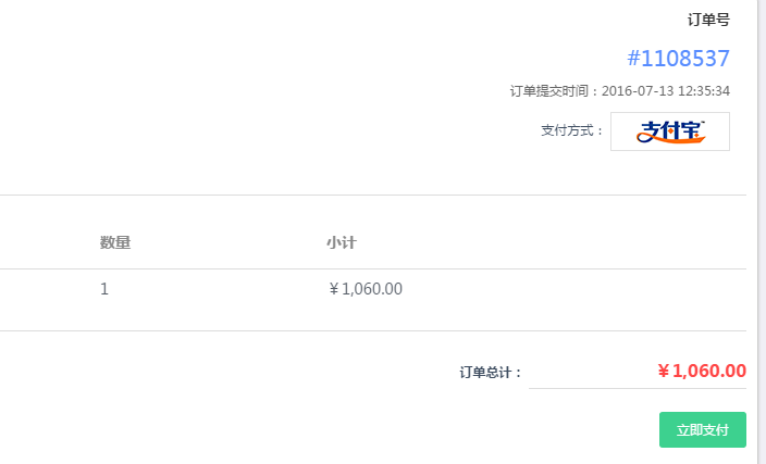 完成支付