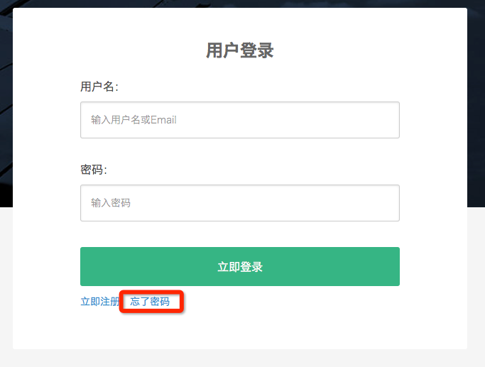 发起找回申请户